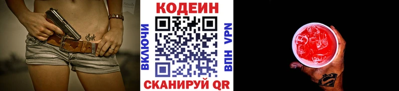 Кодеиновый сироп Lean Purple Drank  Ростов 